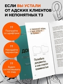 Правки, деньги, два ствола. Как работать с клиентом, вести переговоры и быть богатым творцом — фото, картинка — 3