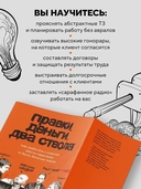 Правки, деньги, два ствола. Как работать с клиентом, вести переговоры и быть богатым творцом — фото, картинка — 4