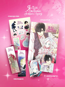 Я стала матерью главного героя. Том 5 + лимитированный мерч — фото, картинка — 5