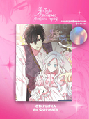 Я стала матерью главного героя. Том 5 + лимитированный мерч — фото, картинка — 6