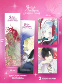 Я стала матерью главного героя. Том 5 + лимитированный мерч — фото, картинка — 8