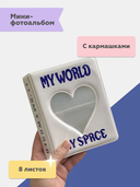 Фотоальбом 