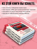 Невидимые шрамы. Как распознать психологическое насилие и выйти из разрушающих отношений — фото, картинка — 2