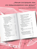 Невидимые шрамы. Как распознать психологическое насилие и выйти из разрушающих отношений — фото, картинка — 3