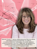 Невидимые шрамы. Как распознать психологическое насилие и выйти из разрушающих отношений — фото, картинка — 4