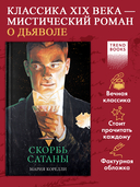 Скорбь Сатаны — фото, картинка — 1