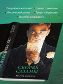 Скорбь Сатаны — фото, картинка — 4