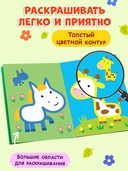 Раскраска с цветным контуром. Жираф — фото, картинка — 1