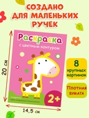 Раскраска с цветным контуром. Жираф — фото, картинка — 3