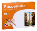 Картина по номерам 