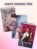 Она любит плохих парней. Хулиган. Комплект из 2 книг — фото, картинка — 3