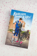 Квотербек, пошёл к чёрту! — фото, картинка — 3