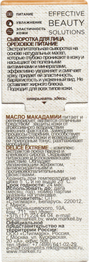 Сыворотка для лица 