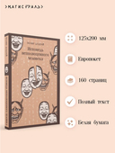 Исповедь неполноценного человека — фото, картинка — 2