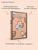 Исповедь неполноценного человека — фото, картинка — 4