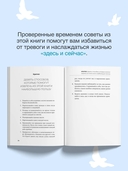 Как перестать беспокоиться и начать жить — фото, картинка — 2