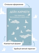 Как перестать беспокоиться и начать жить — фото, картинка — 4