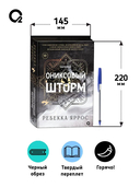 Ониксовый шторм — фото, картинка — 4