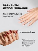 Верхнее покрытие для ногтей 