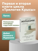Слушай песню ветра. Пинбол 1973 — фото, картинка — 1