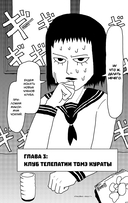 Моб Психо 100. Том 1 — фото, картинка — 2