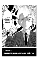 Моб Психо 100. Том 1 — фото, картинка — 4