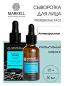 Сыворотка для лица 