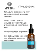 Сыворотка для лица 