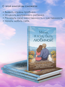 Мама, я хочу быть любимой! — фото, картинка — 3