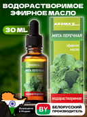 Эфирное масло водорастворимое 
