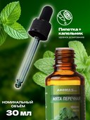 Эфирное масло водорастворимое 