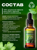 Эфирное масло водорастворимое 