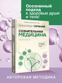 Сознательная медицина: биотехнологии здоровья — фото, картинка — 1