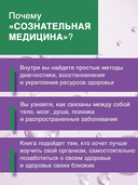 Сознательная медицина: биотехнологии здоровья — фото, картинка — 2