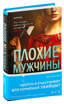 Плохие мужчины — фото, картинка — 1