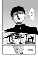 Моб Психо 100. Том 6. Книга 11-12 — фото, картинка — 6