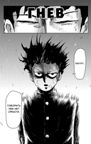 Моб Психо 100. Том 6. Книга 11-12 — фото, картинка — 8