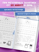 Новый тренажёр по чистописанию. 4 класс — фото, картинка — 3