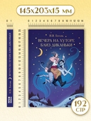 Вечера на хуторе близ Диканьки — фото, картинка — 9