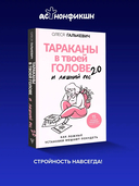 Тараканы в твоей голове и лишний вес 2.0 — фото, картинка — 1