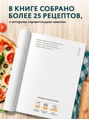 Готовим пиццу. Сборник лучших рецептов — фото, картинка — 2