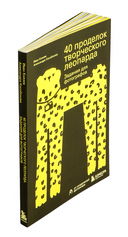 40 проделок творческого леопарда. Задания для фотографов — фото, картинка — 1