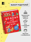 Все-все-все для детского сада — фото, картинка — 4