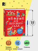 Все-все-все для детского сада — фото, картинка — 7