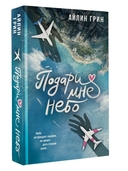 Подари мне небо — фото, картинка — 5