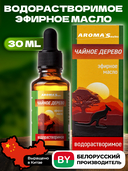 Эфирное масло водорастворимое 