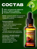 Эфирное масло водорастворимое 