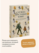 Служба доставки книг — фото, картинка — 1