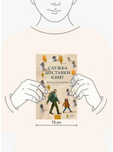 Служба доставки книг — фото, картинка — 5