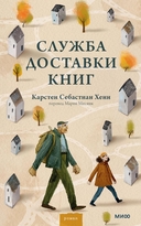 Служба доставки книг — фото, картинка — 6